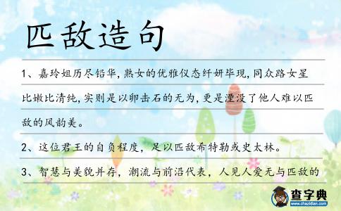 匹敵造句