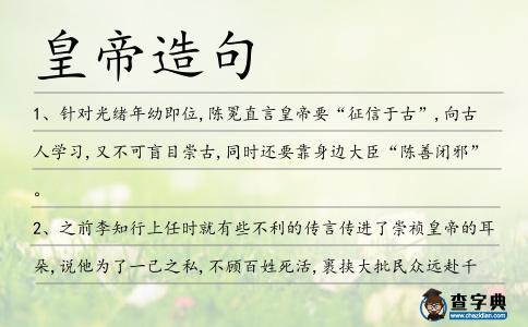 皇帝造句