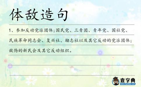 體敵造句