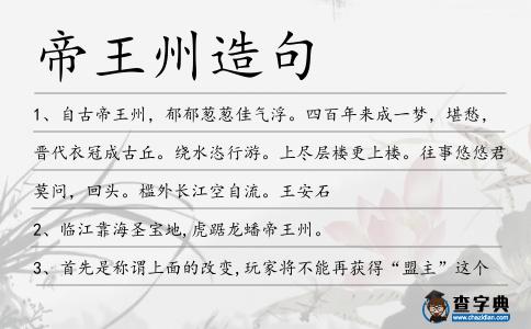 帝王州造句