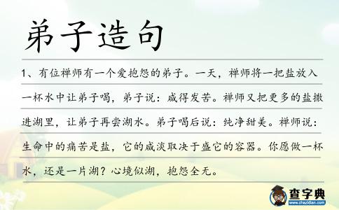 弟子造句