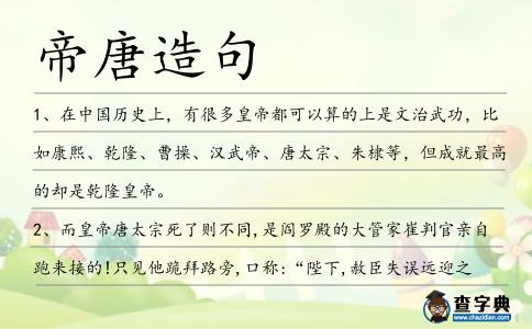 帝唐造句