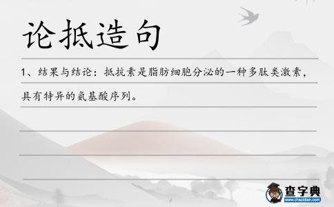 論抵造句