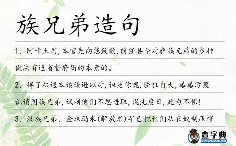 族兄弟造句