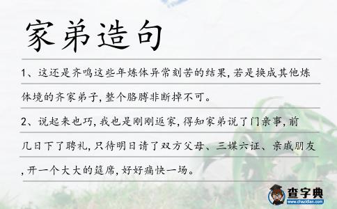 家弟造句