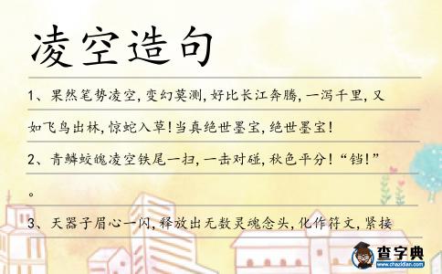 凌空造句