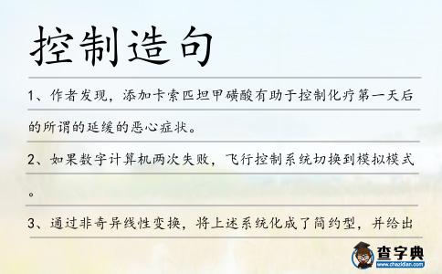 控制造句