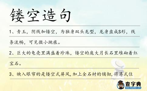鏤空造句