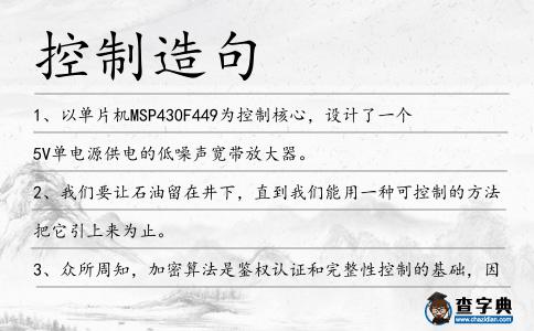 控制造句