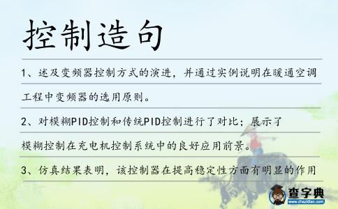 控制造句