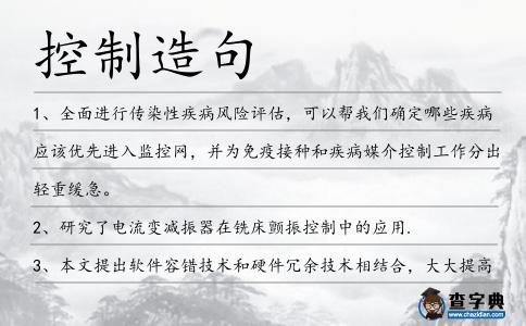 控制造句