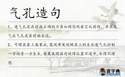 氣孔造句