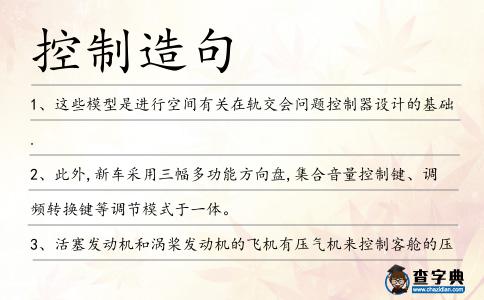 控制造句