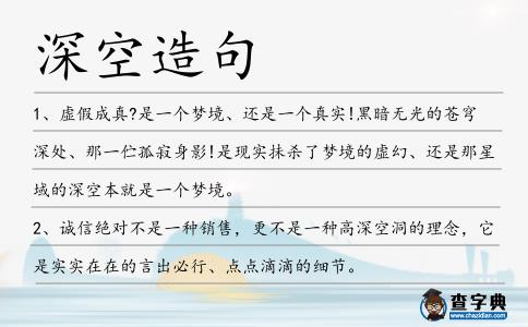 深空造句