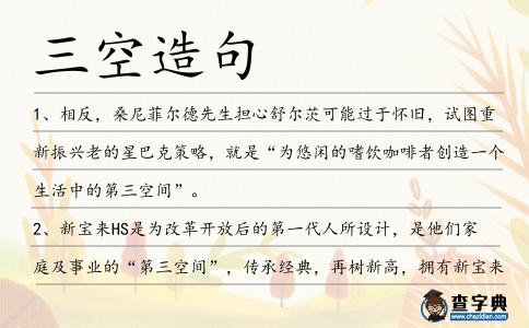 三空造句