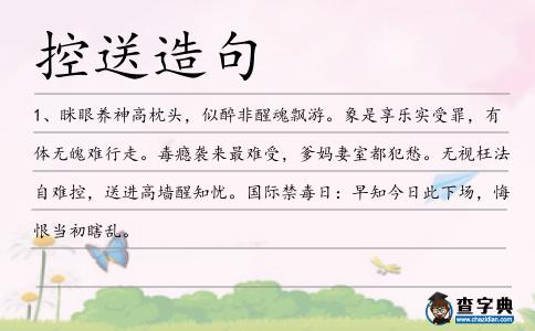 控送造句