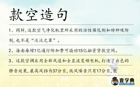 款空造句