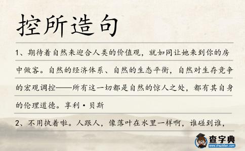 控所造句