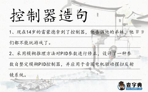 控制器造句