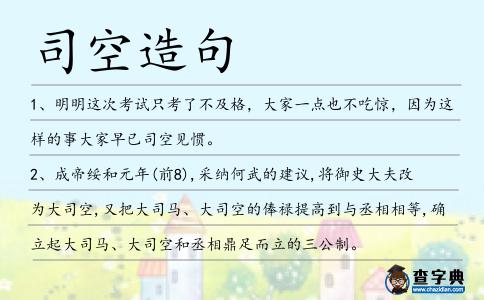 司空造句