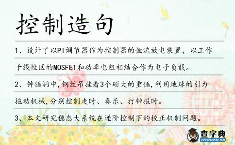 控制造句