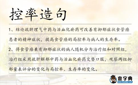 控率造句