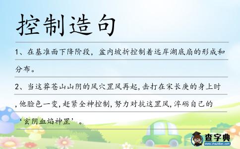 控制造句