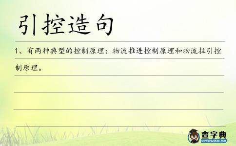 引控造句