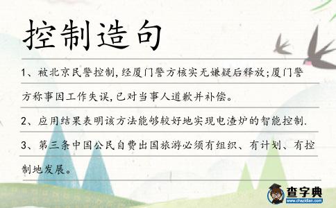 控制造句
