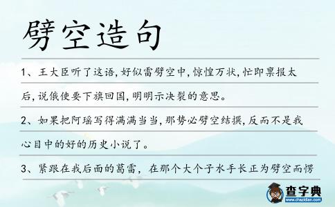 劈空造句