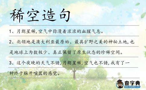 稀空造句