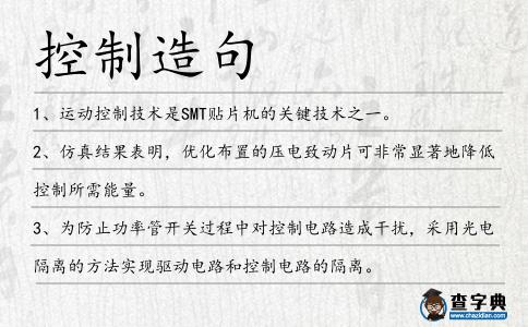 控制造句