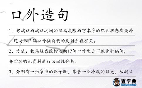 口外造句