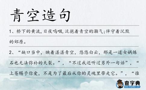 青空造句
