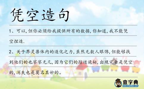 憑空造句