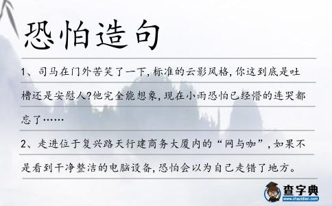 恐怕造句