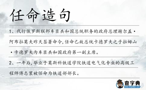 任命造句