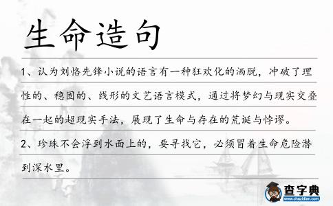 生命造句