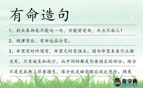 有命造句