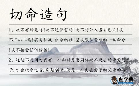 切命造句