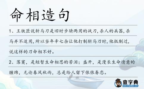 命相造句