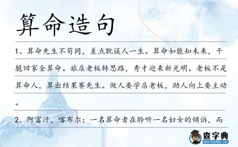 算命造句