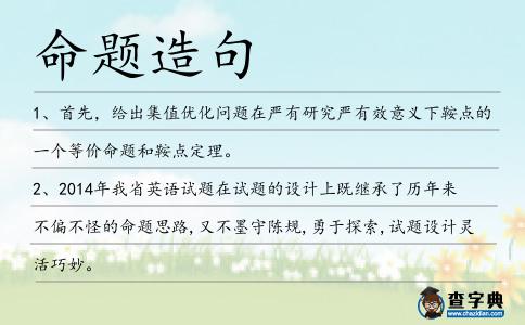 命題造句