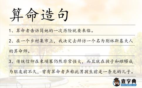 算命造句