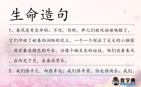 生命造句