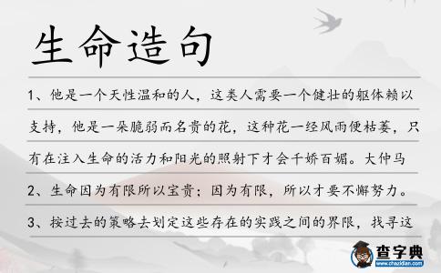 生命造句