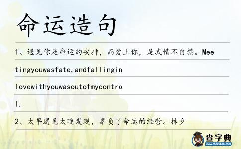 命運(yùn)造句