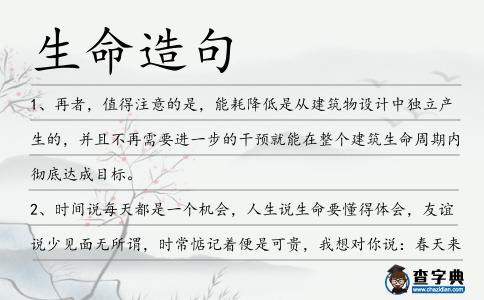 生命造句
