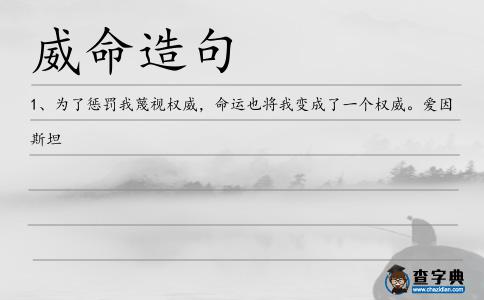 威命造句