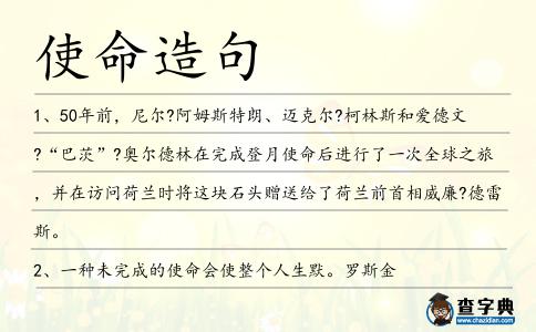 使命造句